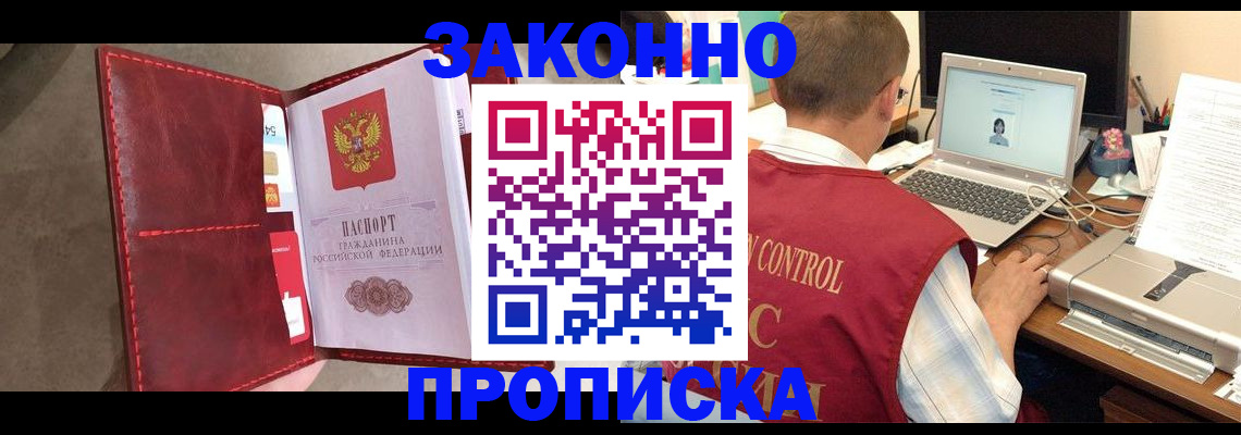 прописка паспорт в Пензе