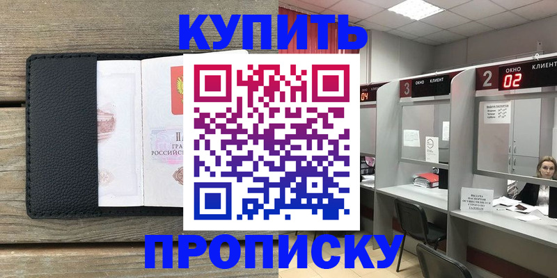 прописка для военкомата в Пензе