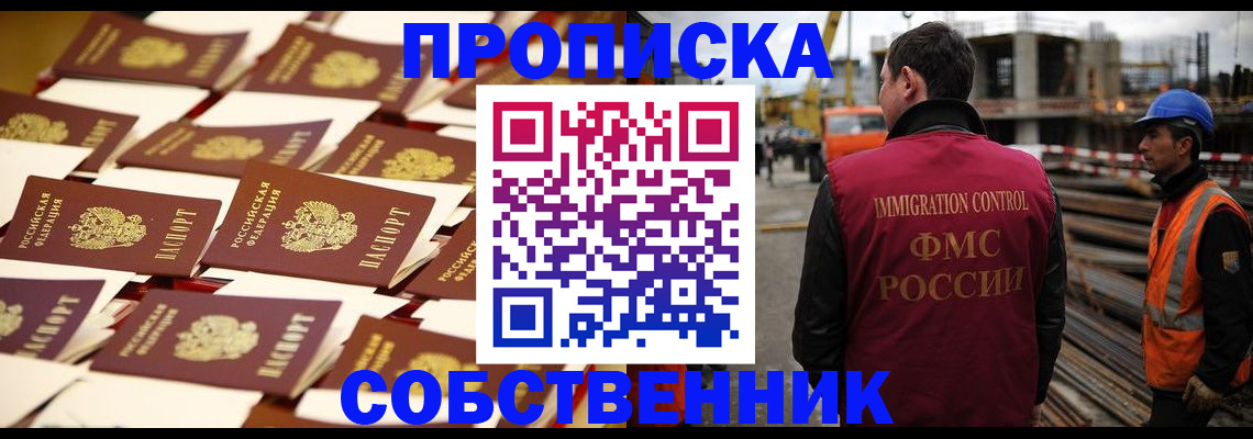 где прописаться в Пензе