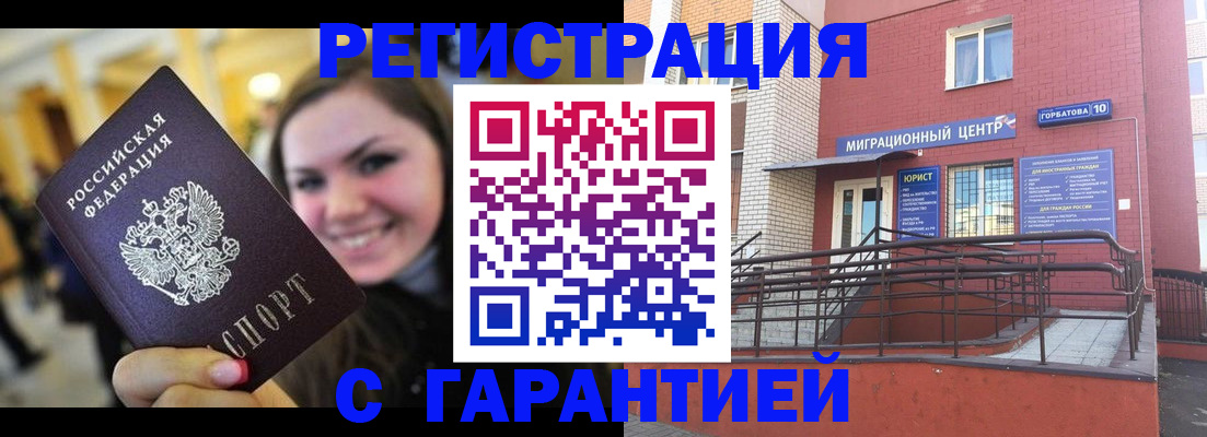 временная регистрация в Пензе